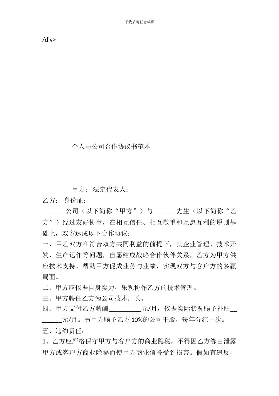 个人与公司合作协议书范本_第2页