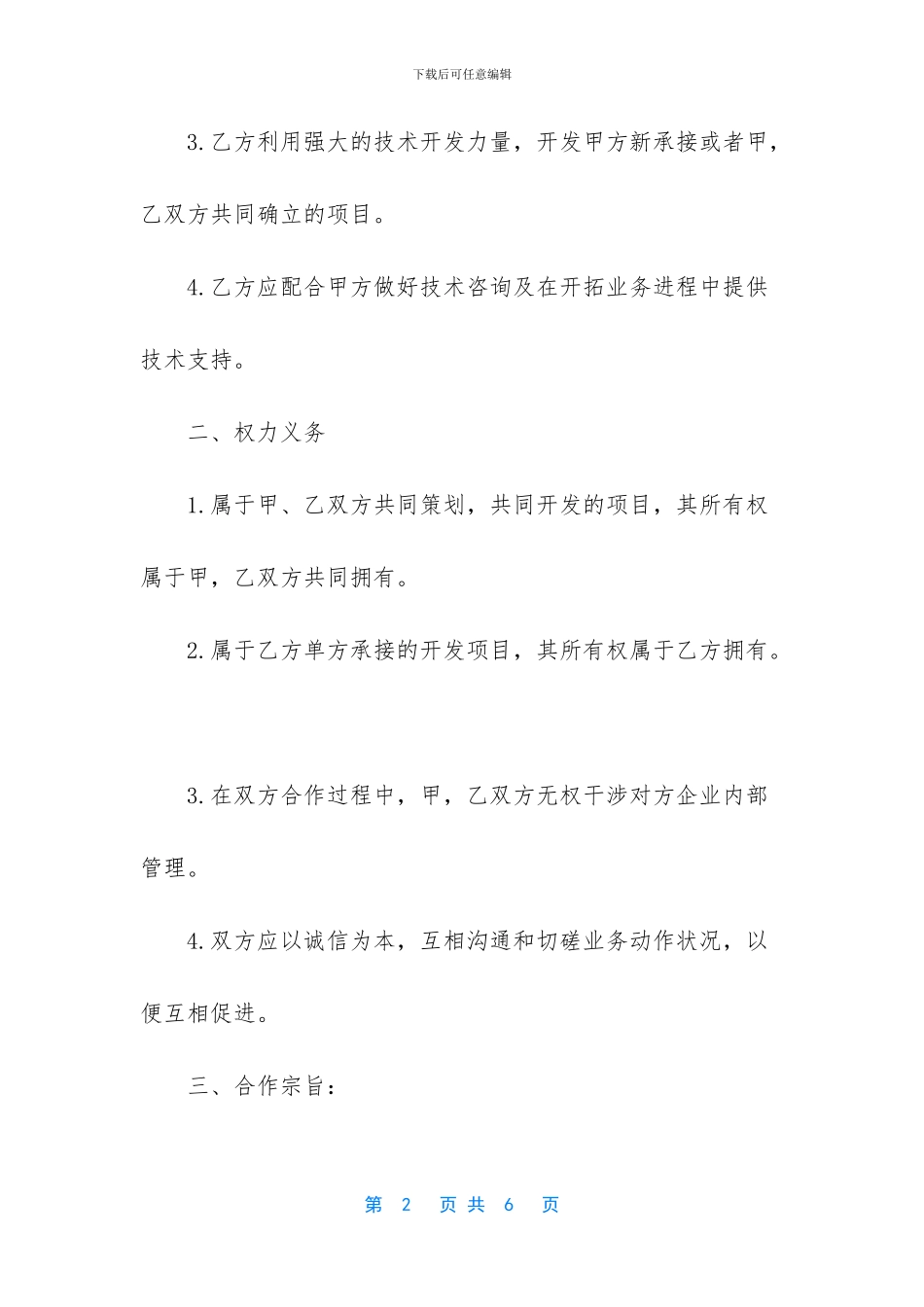 个人与公司合作协议书范本_第2页