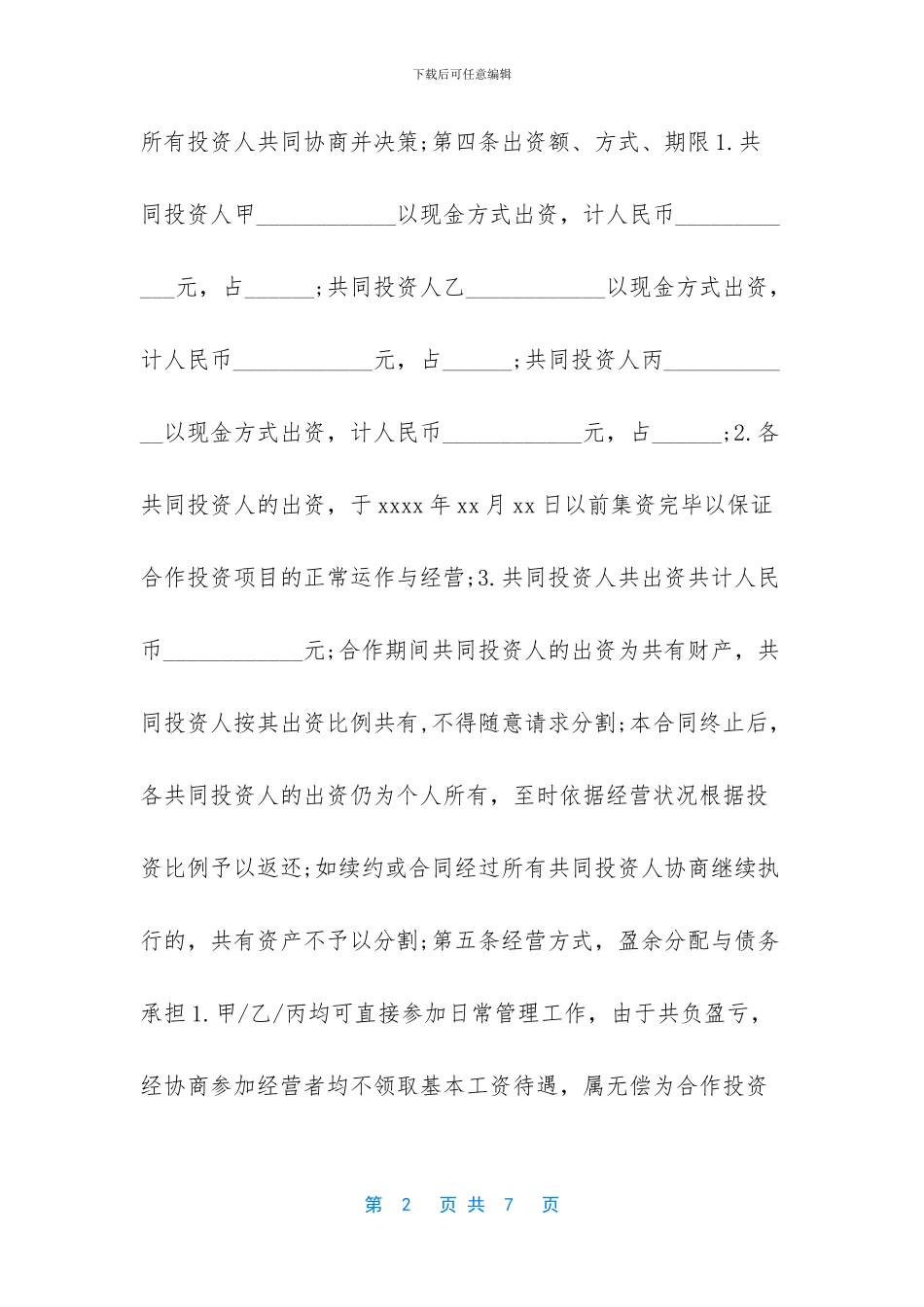 个人与公司项目合作协议书范本_第2页