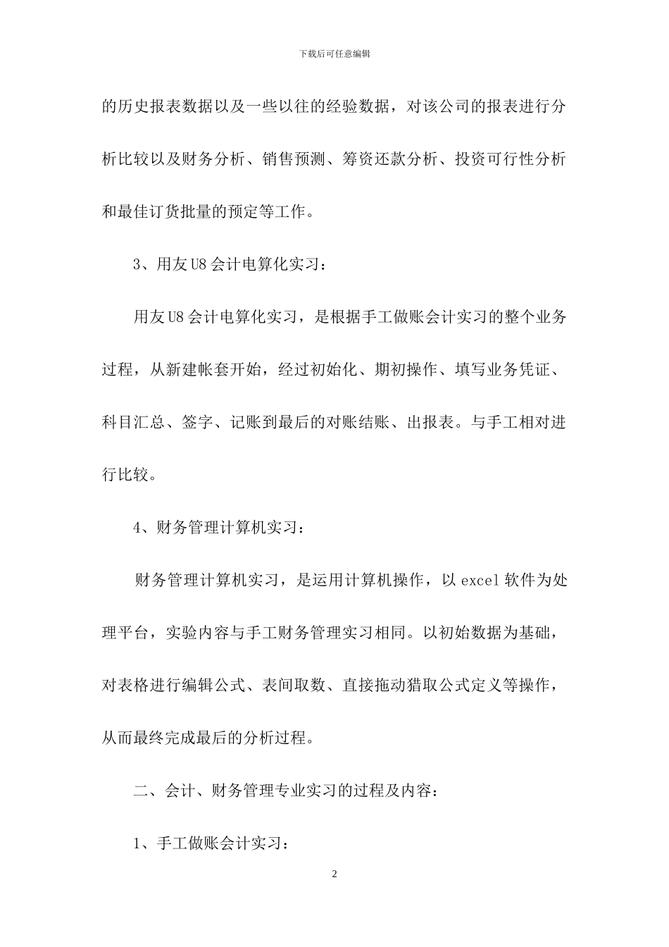 个人专业实习报告集合九篇_第2页