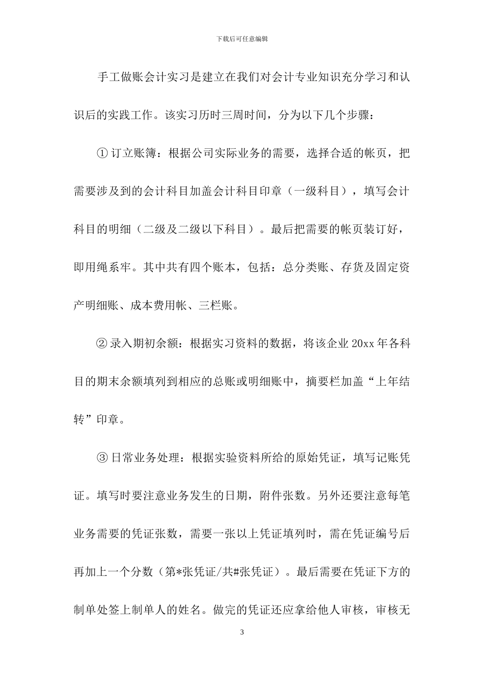 个人专业实习报告集合九篇_第3页