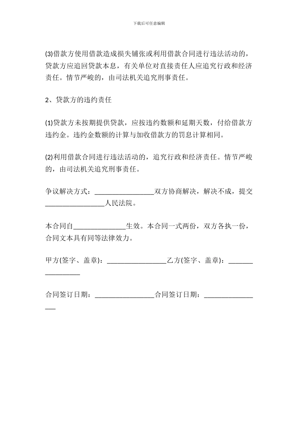 个人与单位借款合同简易模板_第3页