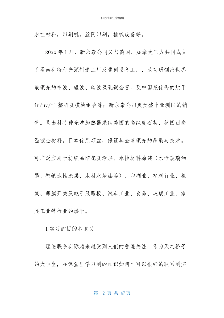 个人专业实习报告合集九篇_第2页