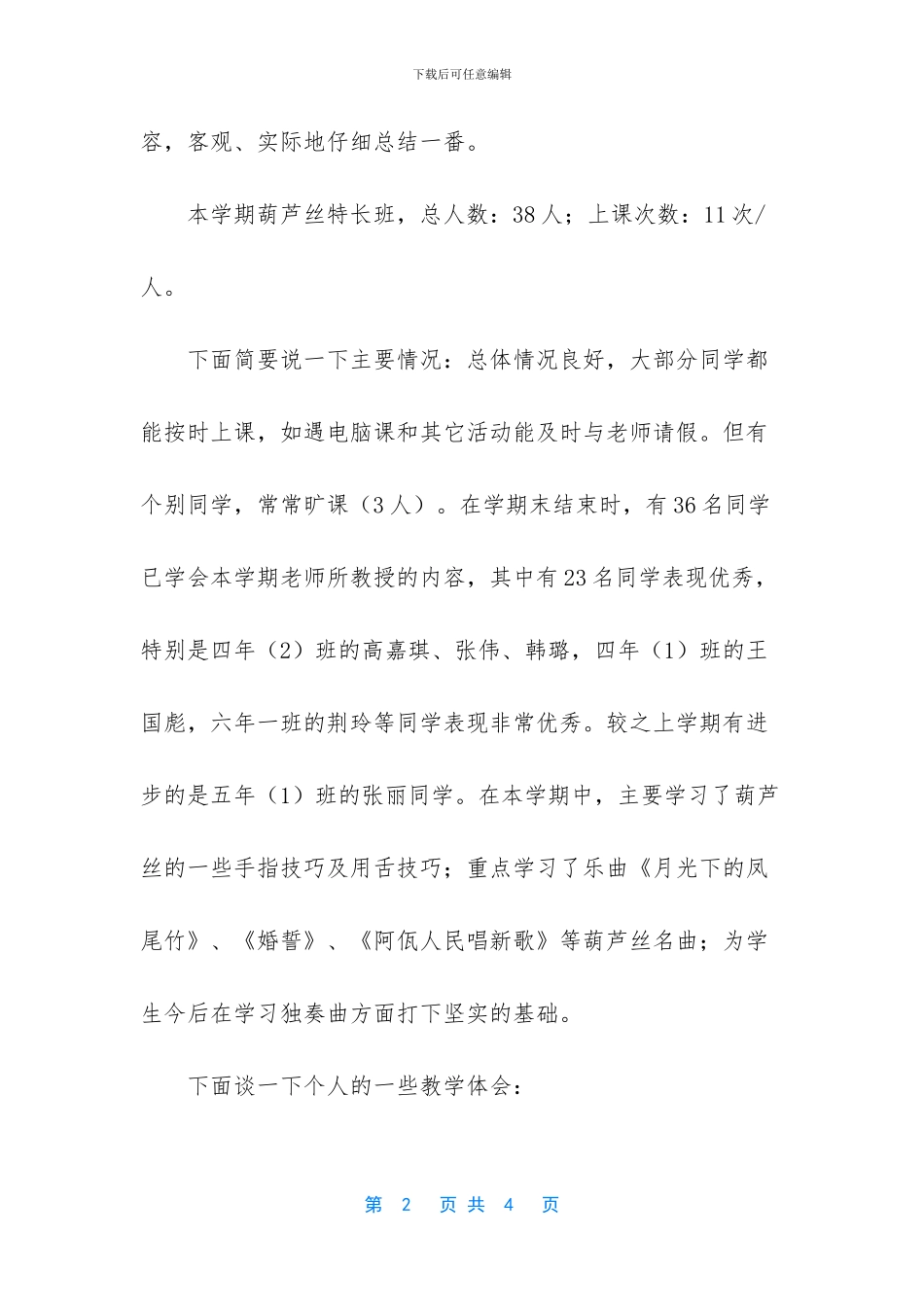 个人专业技术工作总结-特长-艺术教育特长培训教学工作总结_第2页