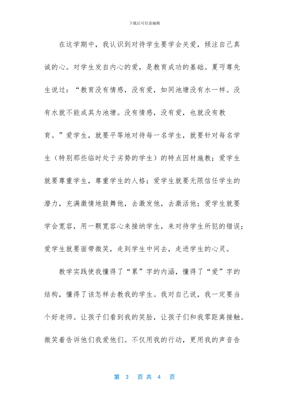 个人专业技术工作总结-特长-艺术教育特长培训教学工作总结_第3页