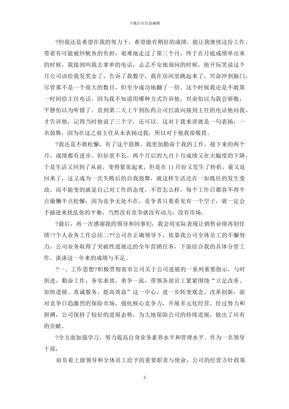 个人业务工作总结例文_第2页