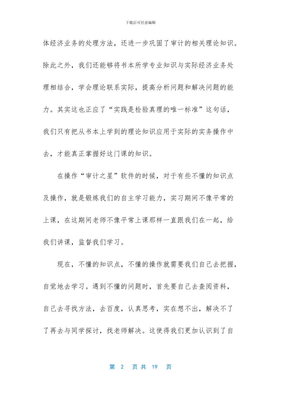 个人业务工作总结审计_第2页