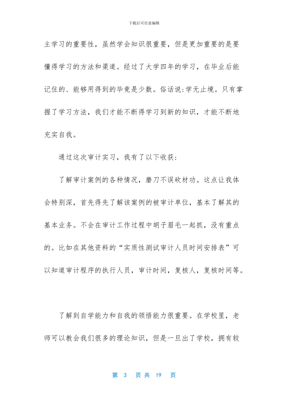 个人业务工作总结审计_第3页