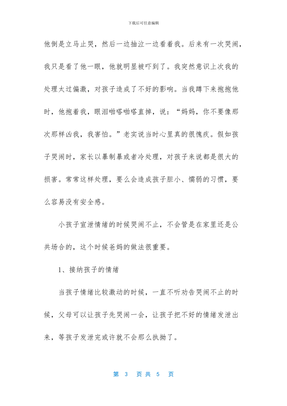 两岁宝宝脾气大爱哭闹_第3页