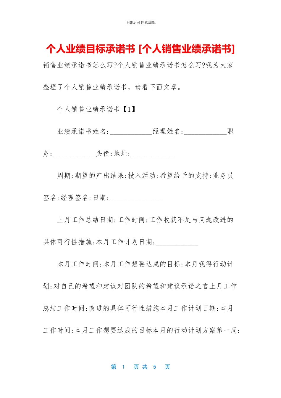 个人业绩目标承诺书_第1页