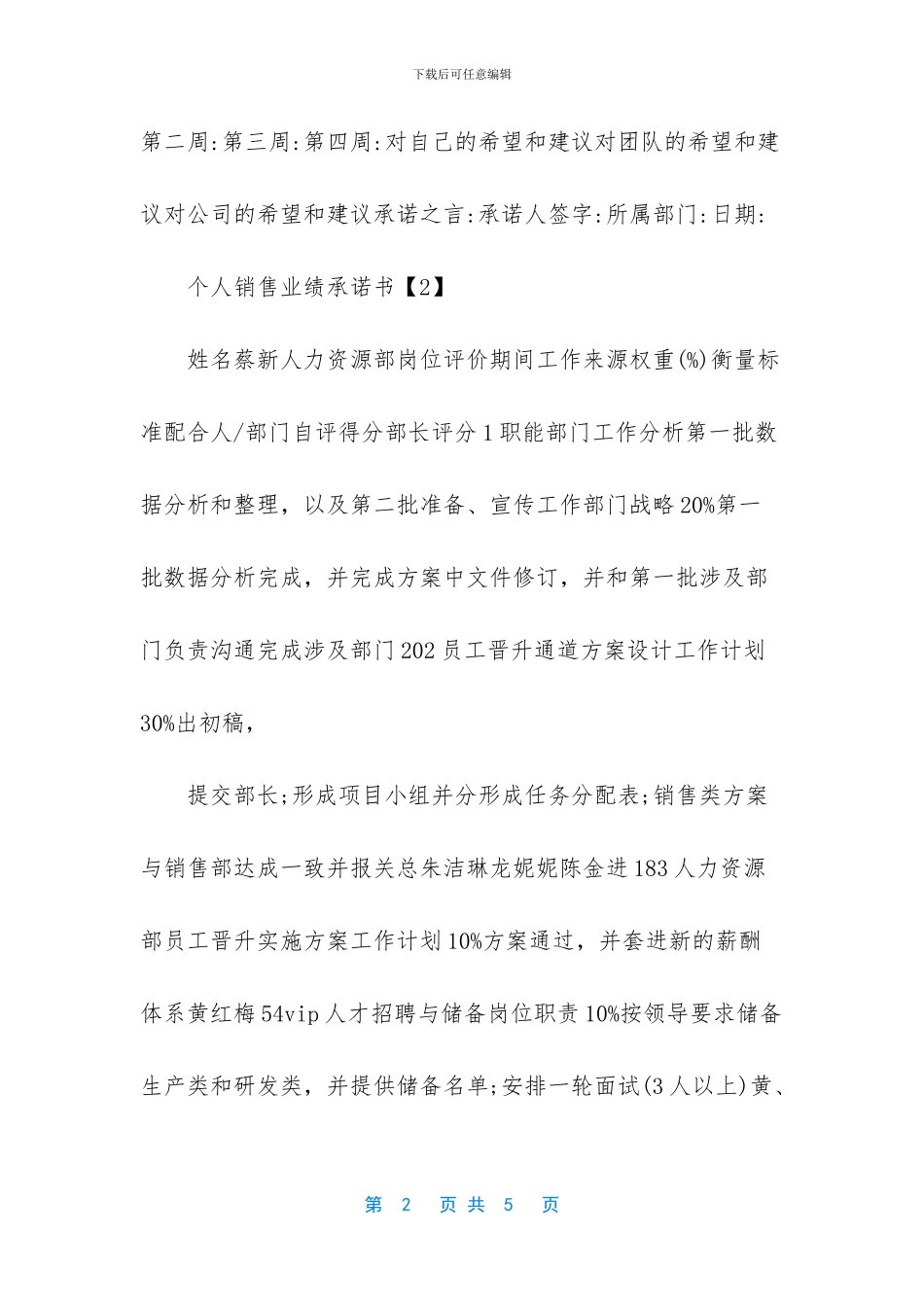 个人业绩目标承诺书_第2页