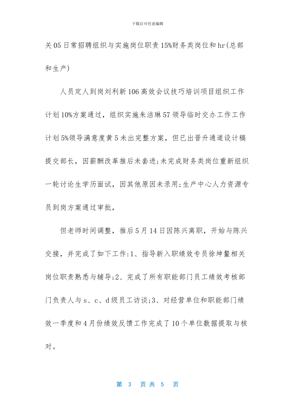 个人业绩目标承诺书_第3页