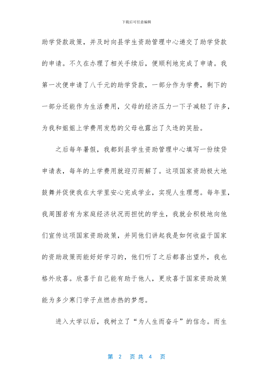 个人主要事迹简介300字_第2页