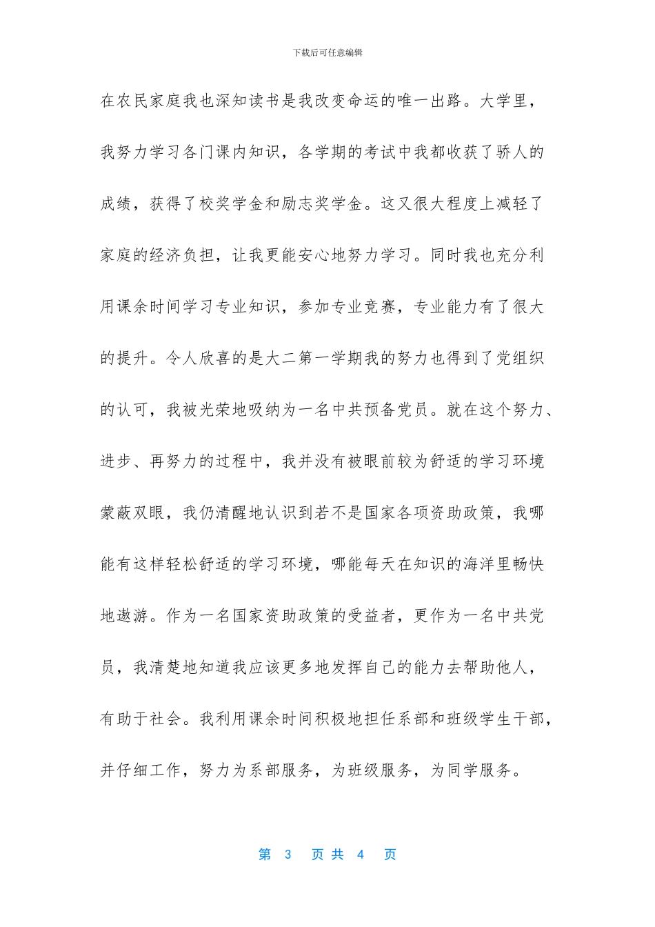 个人主要事迹简介300字_第3页