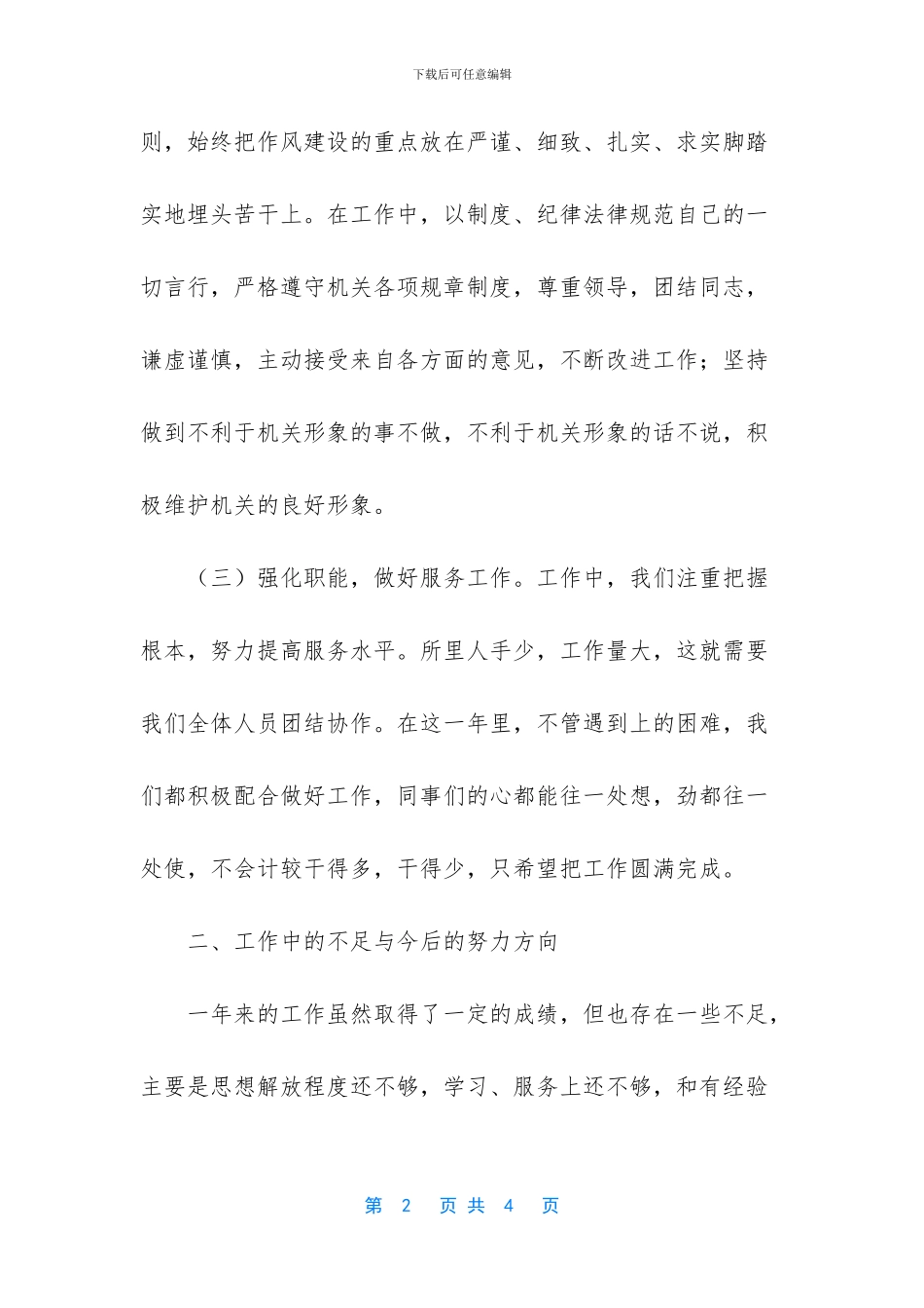 个人主要工作表现_第2页