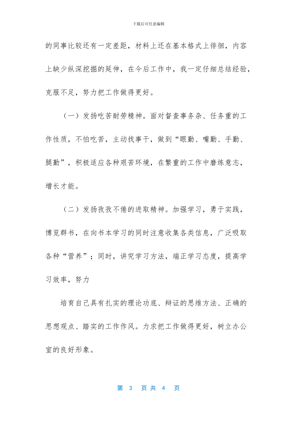 个人主要工作表现_第3页