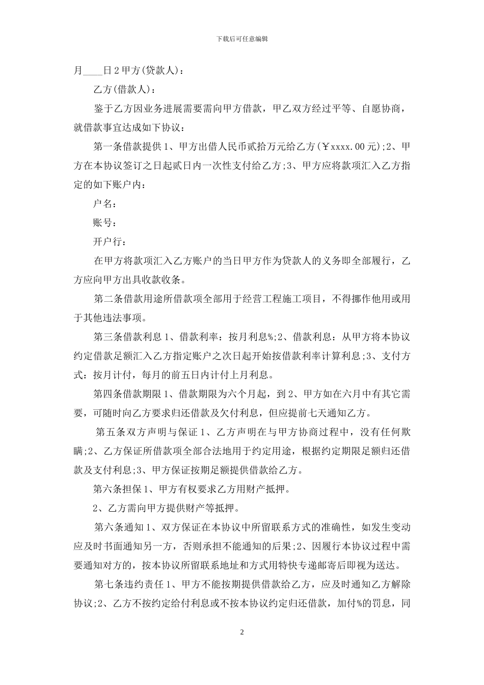 个人之间借款合同_第2页
