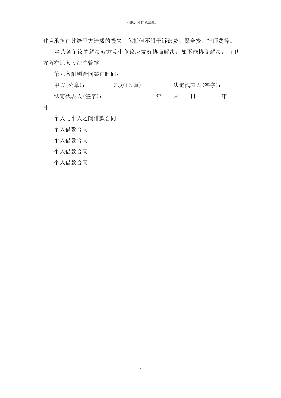 个人之间借款合同_第3页