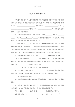 个人之间借款合同
