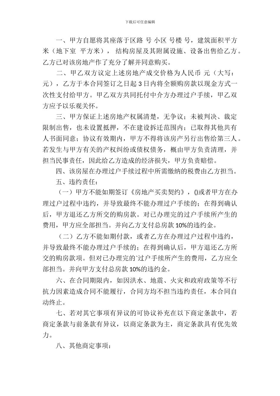 个人二手房买卖合同_第3页