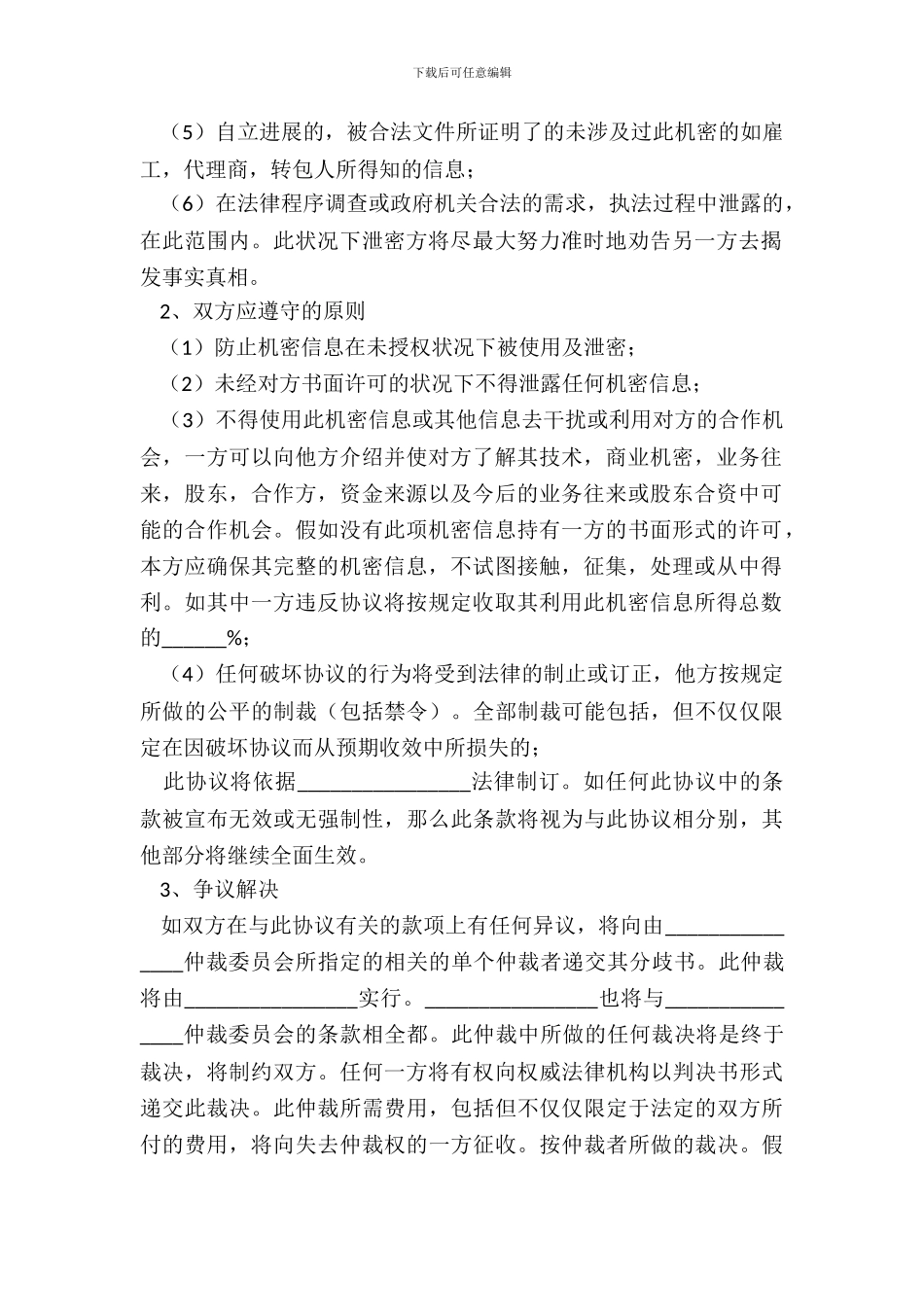 个人之间保密协议新整理版_第3页