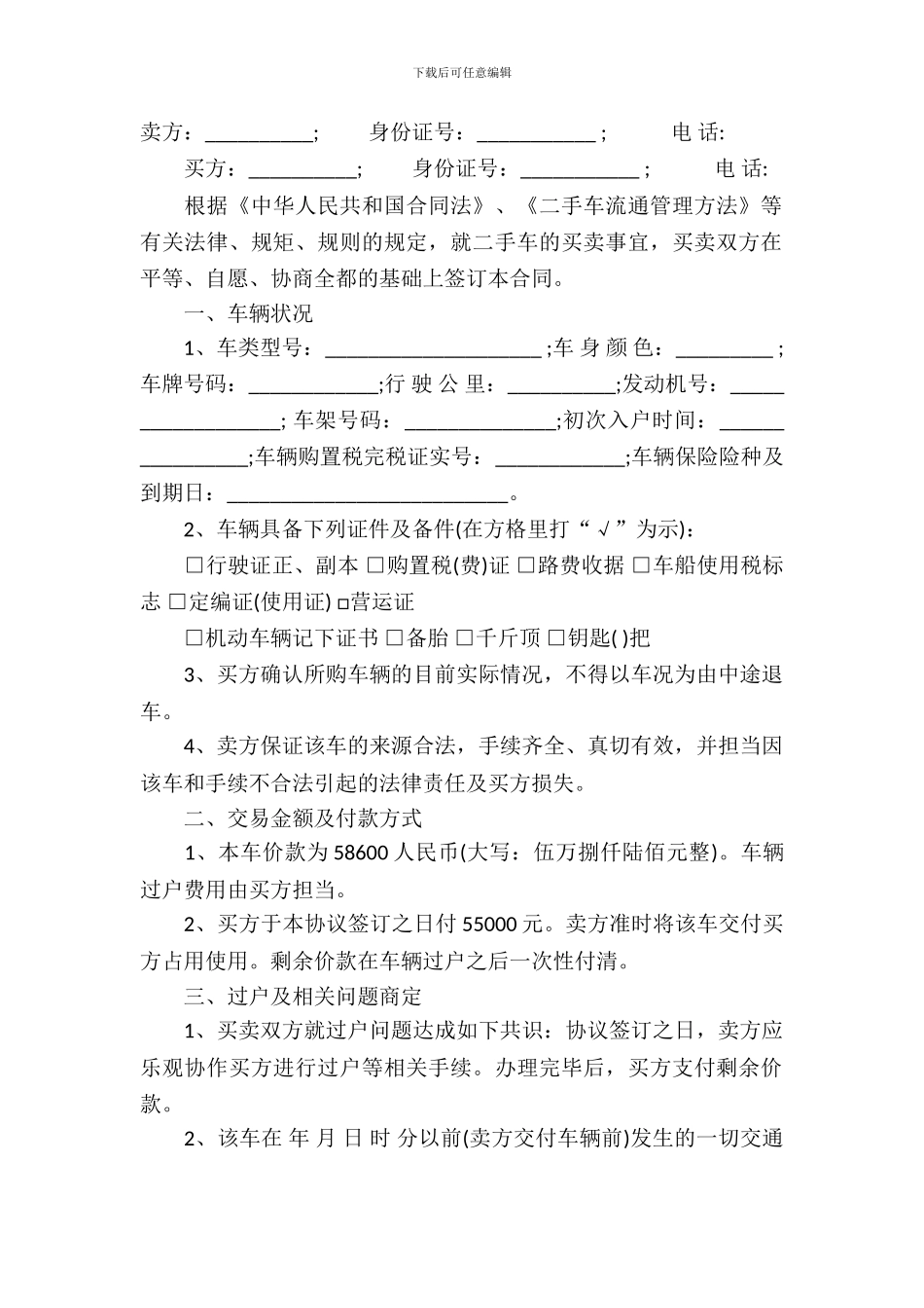 个人二手车买卖合同模板_第2页