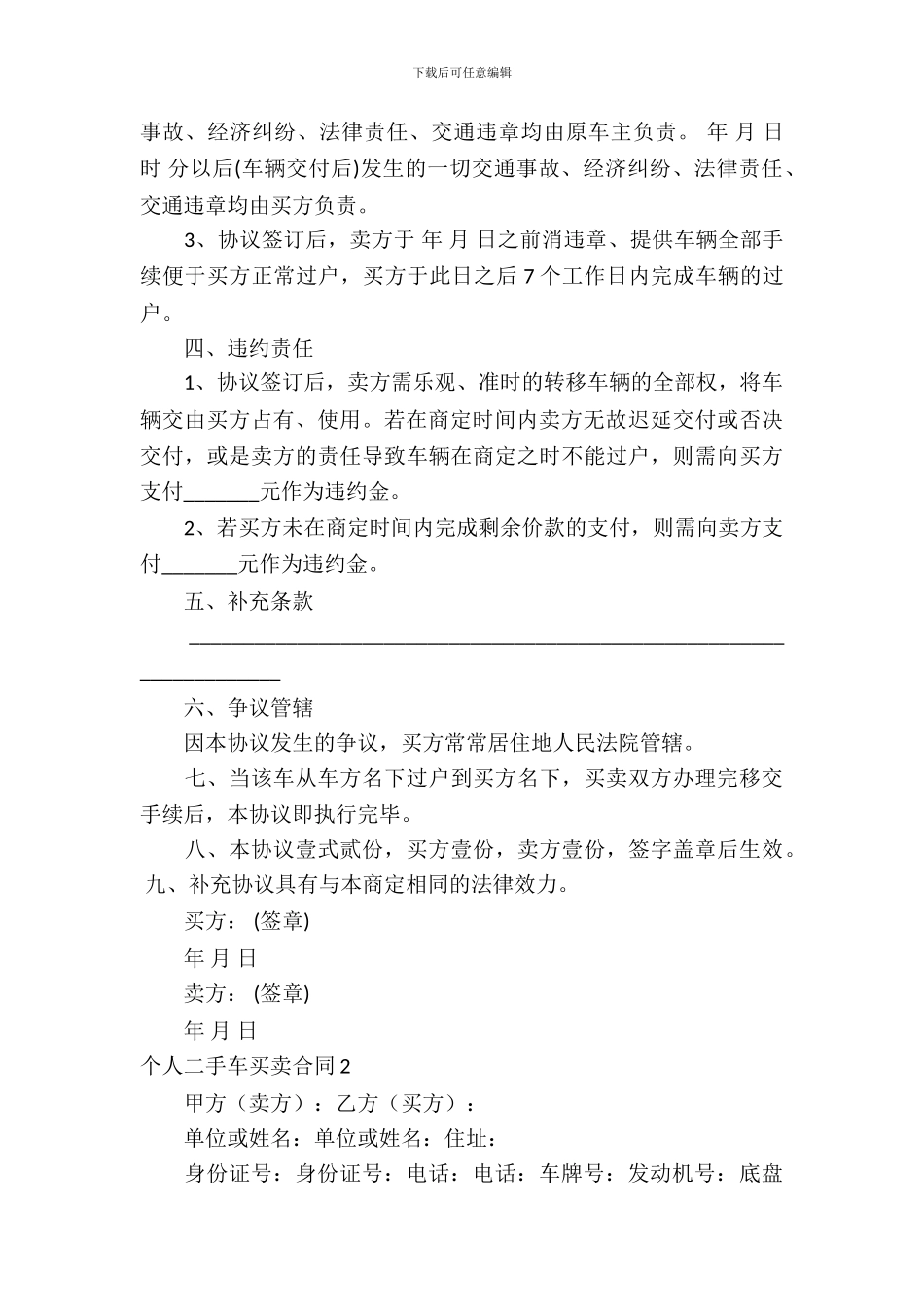 个人二手车买卖合同模板_第3页