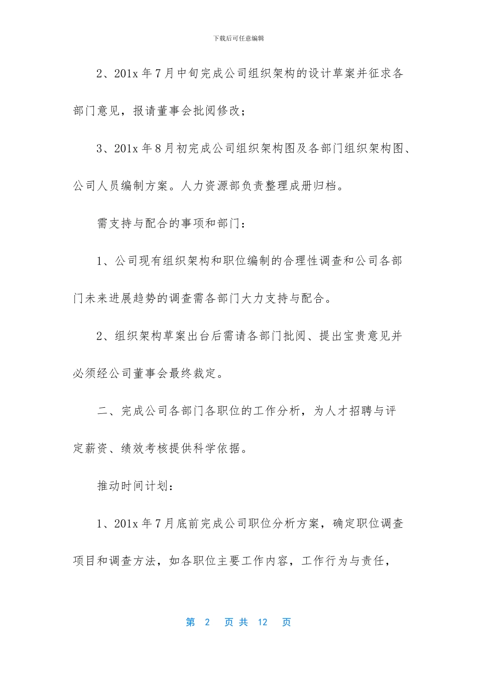 个人人力资源工作计划范文大全_第2页