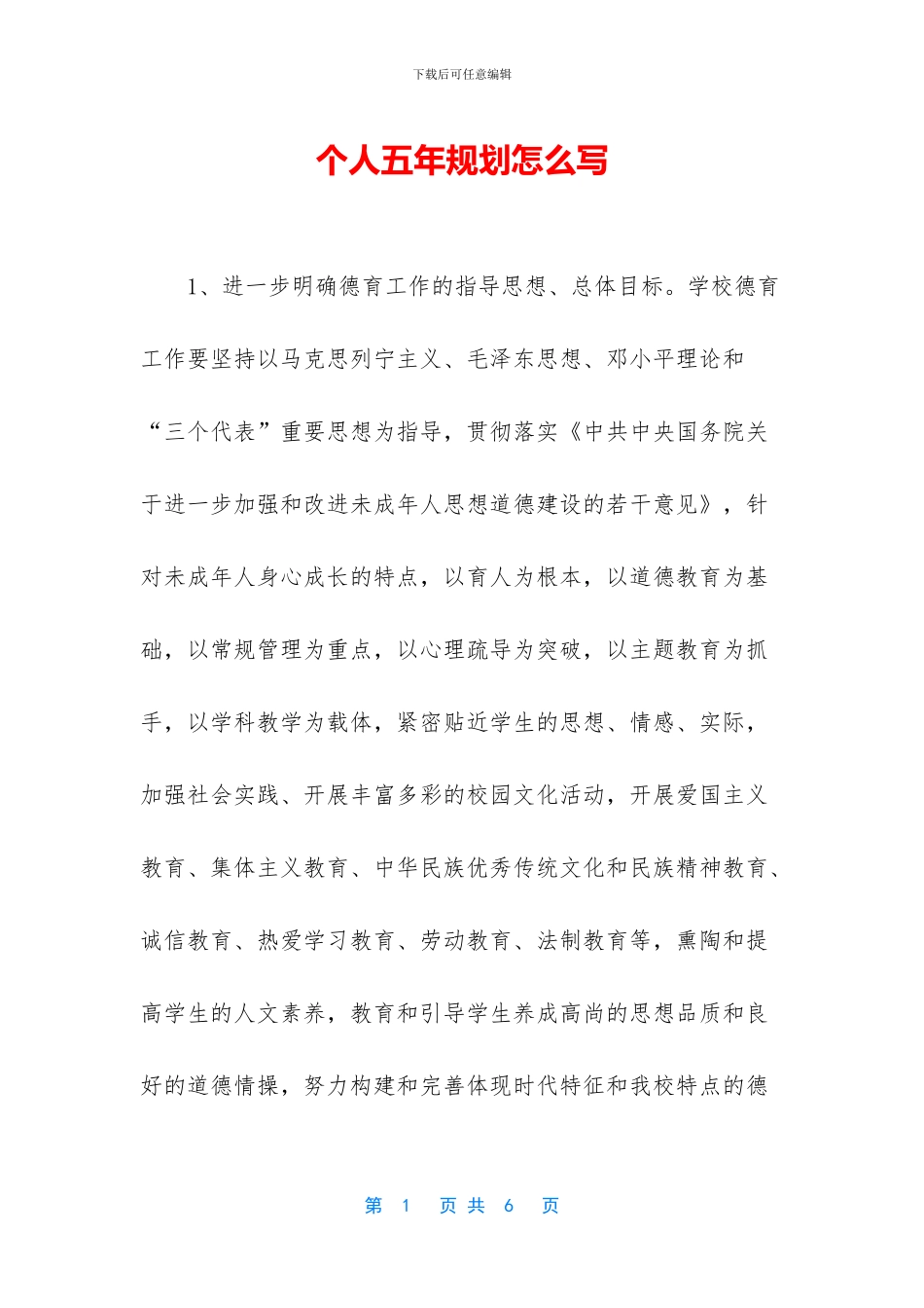 个人五年规划怎么写_第1页