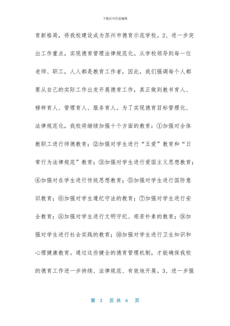 个人五年规划怎么写_第2页