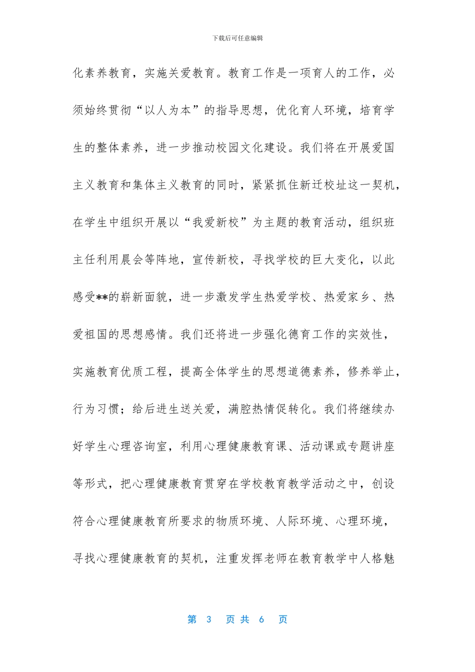 个人五年规划怎么写_第3页