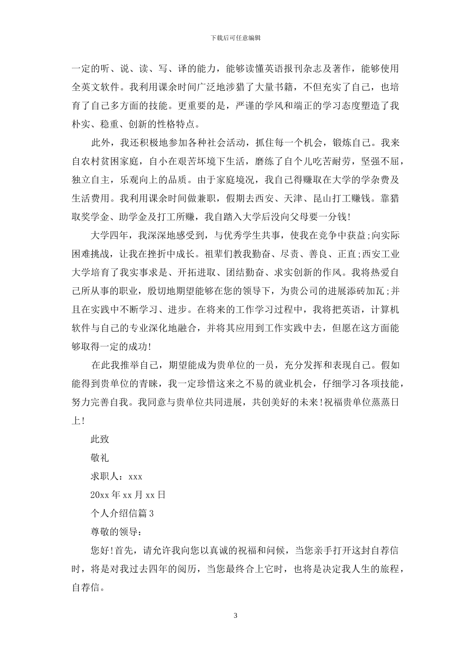 个人介绍信范文合集五篇_第3页