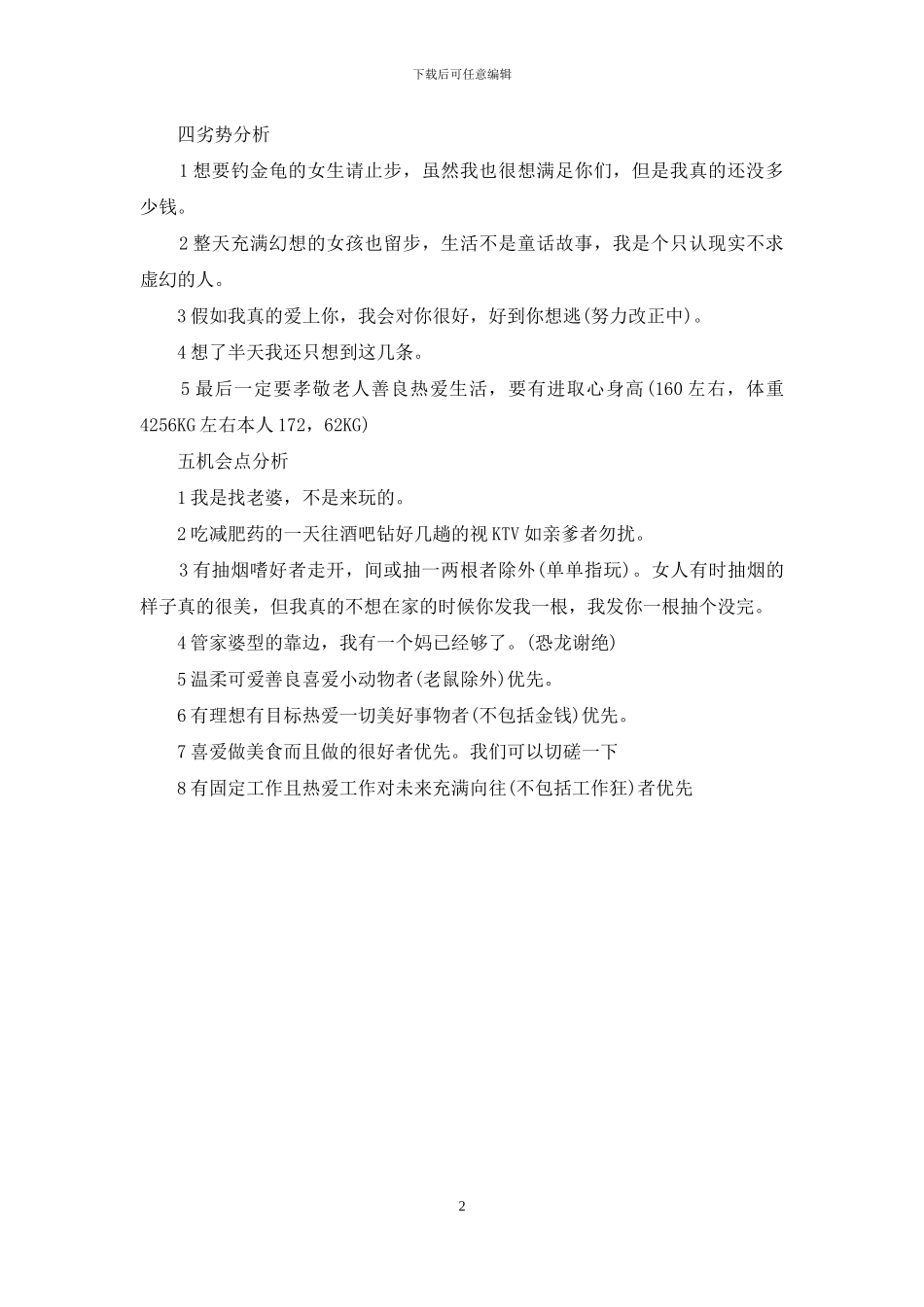 个人介绍幽默版女生版2024个人介绍幽默版_第2页