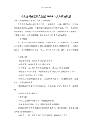 个人介绍幽默版女生版2024个人介绍幽默版