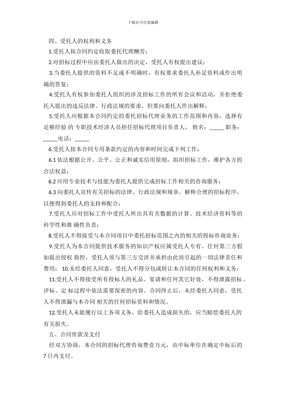 个人代理协议书范本_第3页