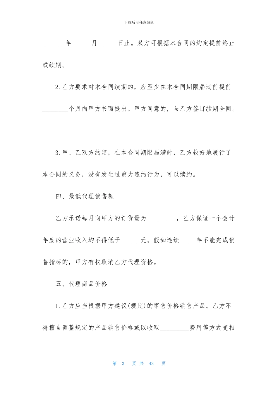 个人代理销售合同_第3页