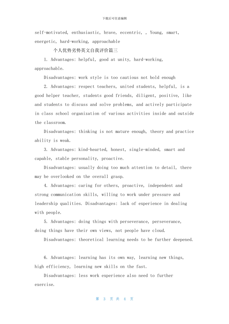 个人优势劣势英文自我评价_第3页