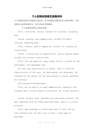 个人优势劣势英文自我评价