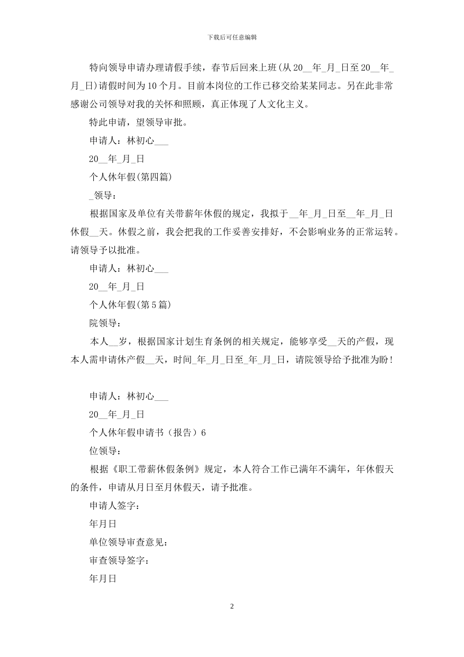 个人休年假申请书_第2页
