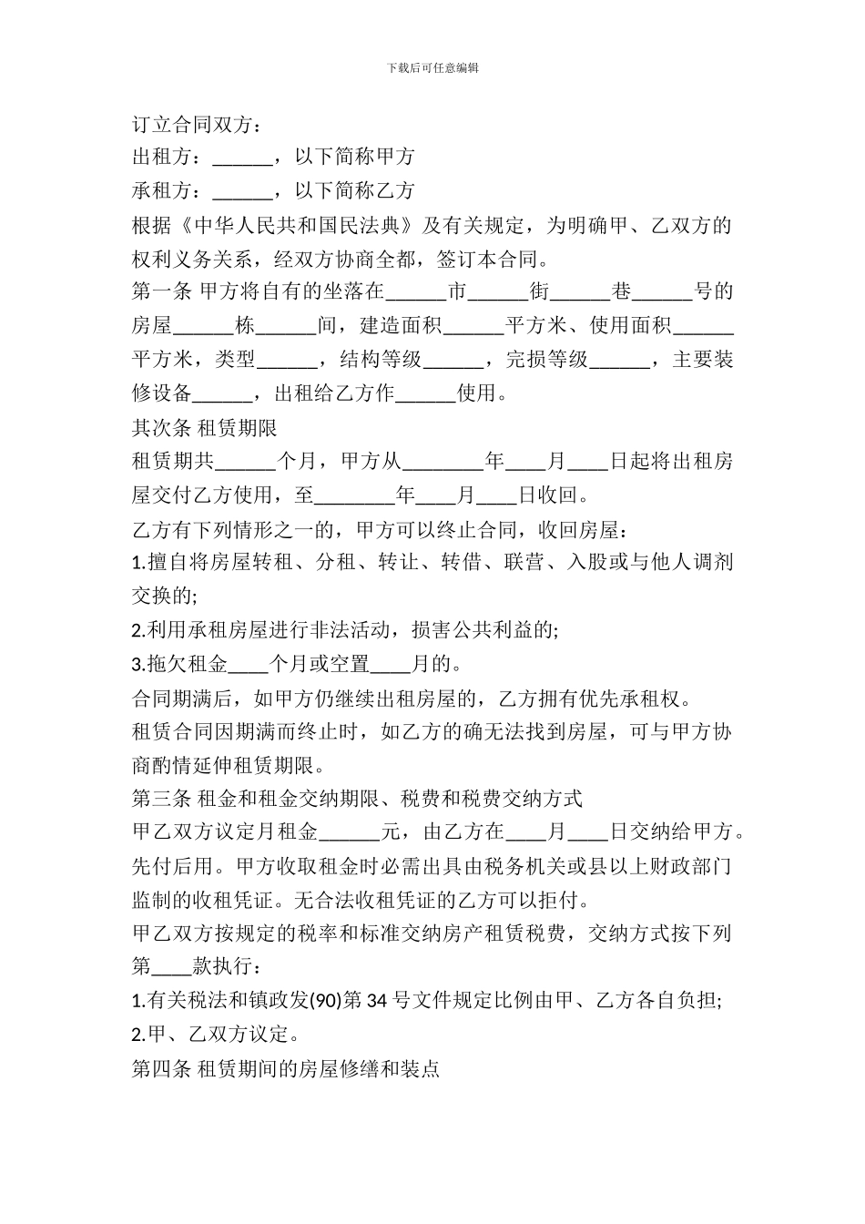 个人住宅房屋租赁合同最新_第2页