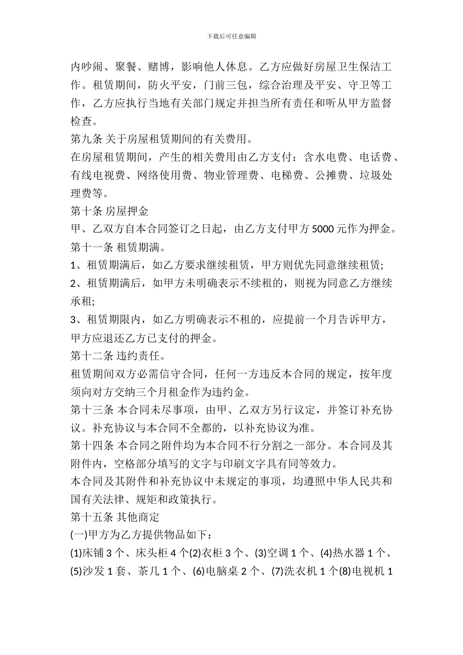 个人住宅房屋租赁合同模板_第3页