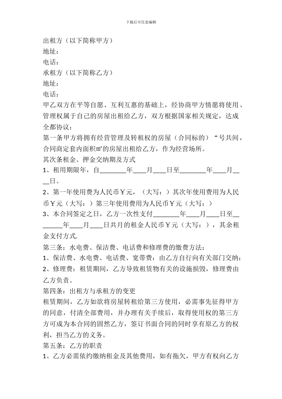 个人住宅租赁合同范文_第2页