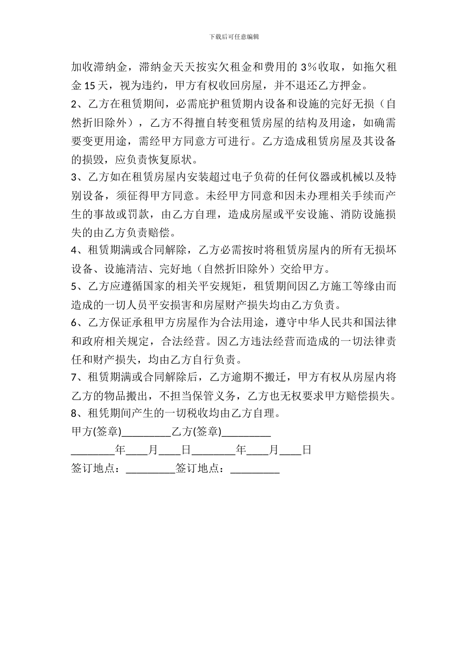 个人住宅租赁合同范文_第3页