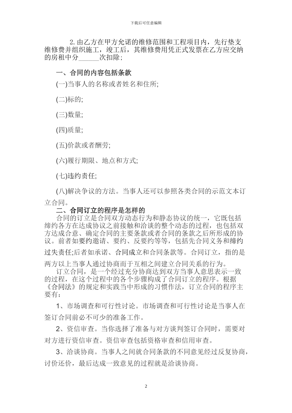 个人住房出租协议_第2页