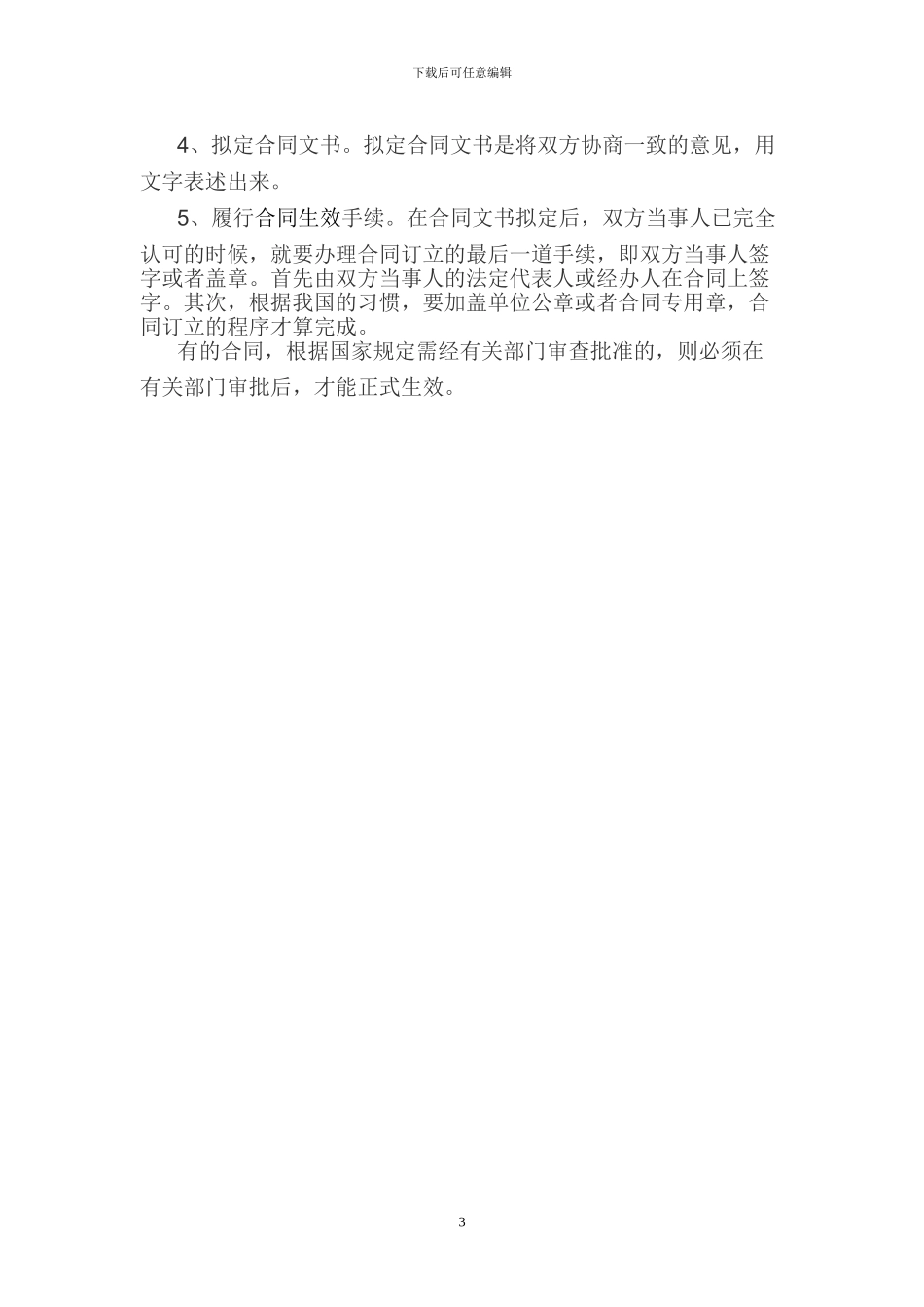 个人住房出租协议_第3页