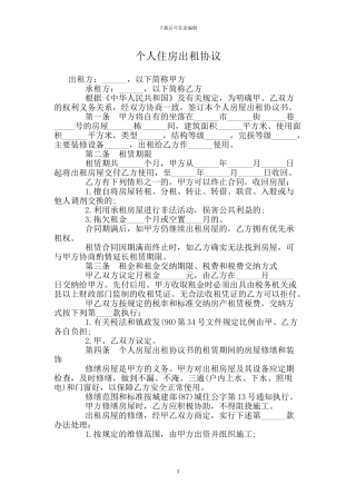 个人住房出租协议