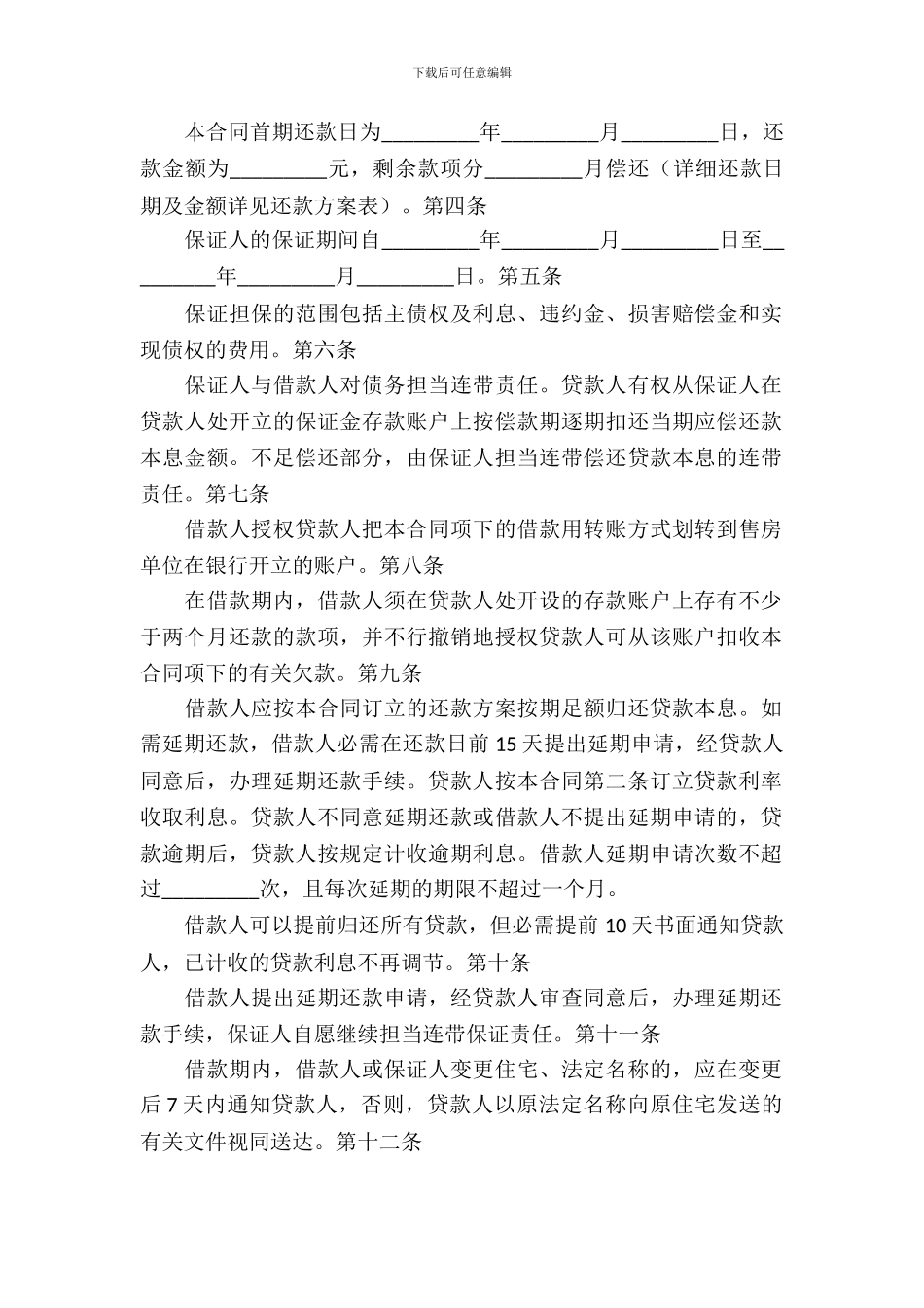 个人住房保证担保借款合同模板_第3页