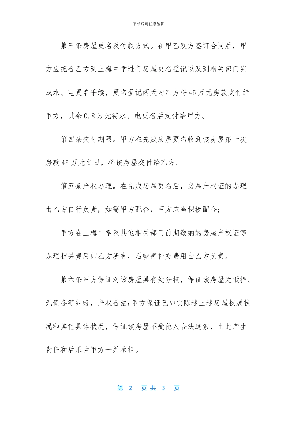 个人买卖房屋协议_第2页