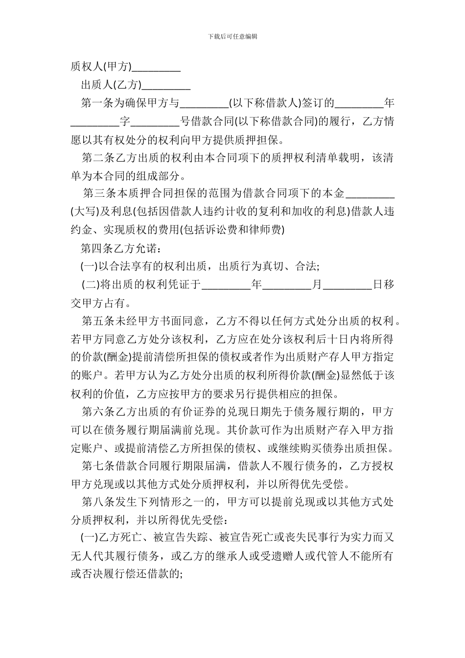 个人住房借款合同模板_第2页