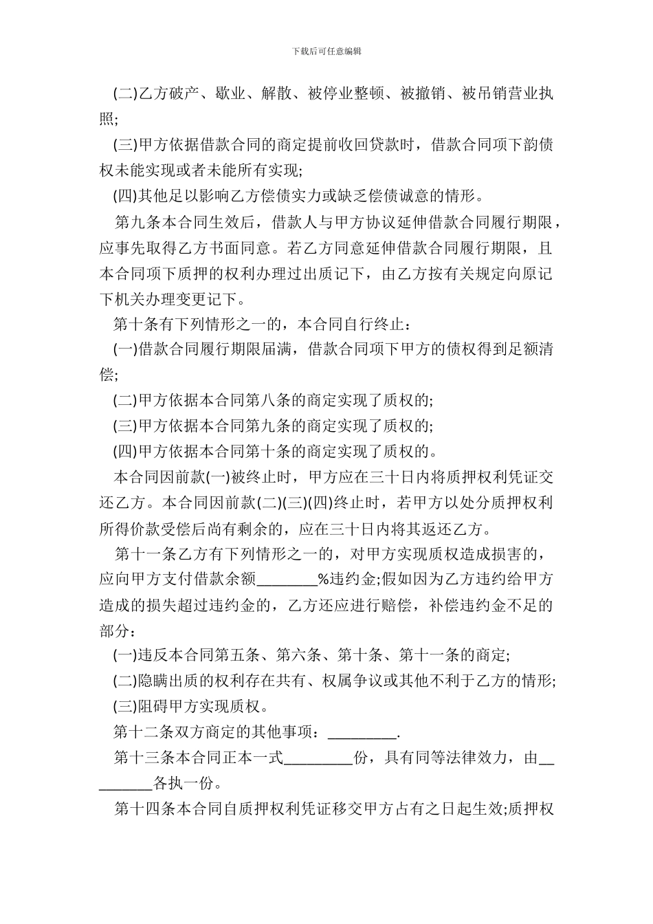 个人住房借款合同模板_第3页